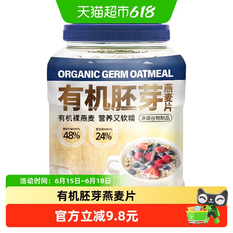 阴山优麦有机胚芽燕麦片1080g国产裸燕麦冲泡即食麦片早餐