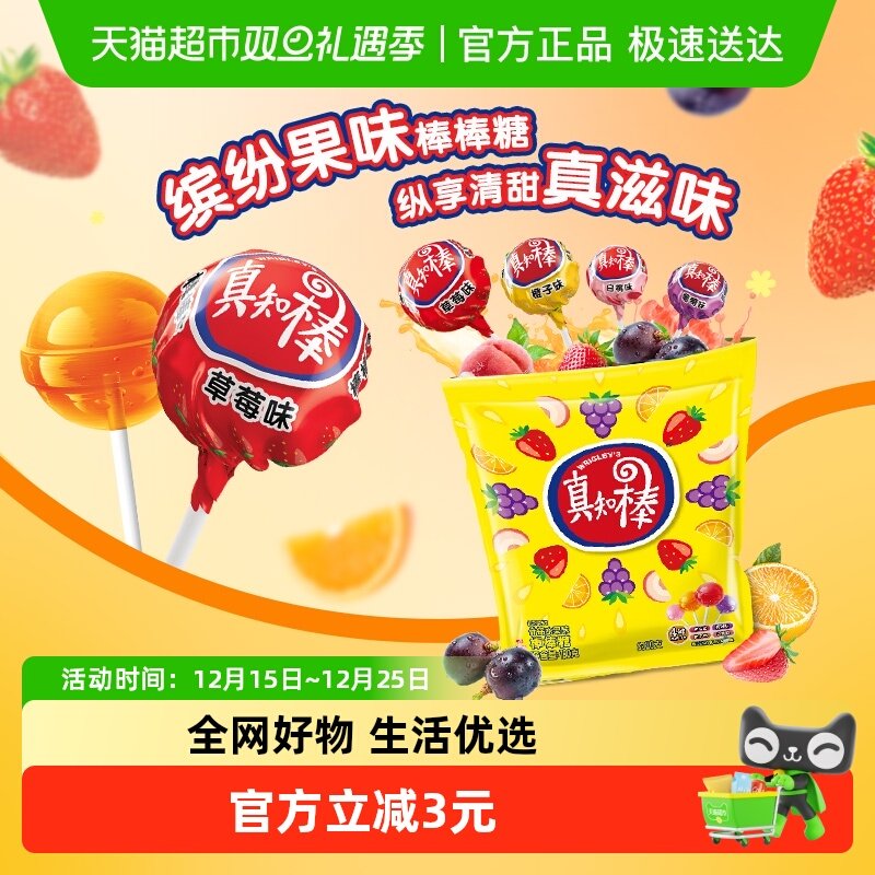 真知棒缤纷果味约20支180g*1袋儿童零食婚庆喜糖果新旧包装随机发
