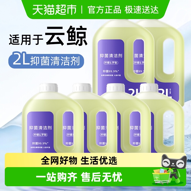 芬朗适用于云鲸J5J6扫地机清洁液