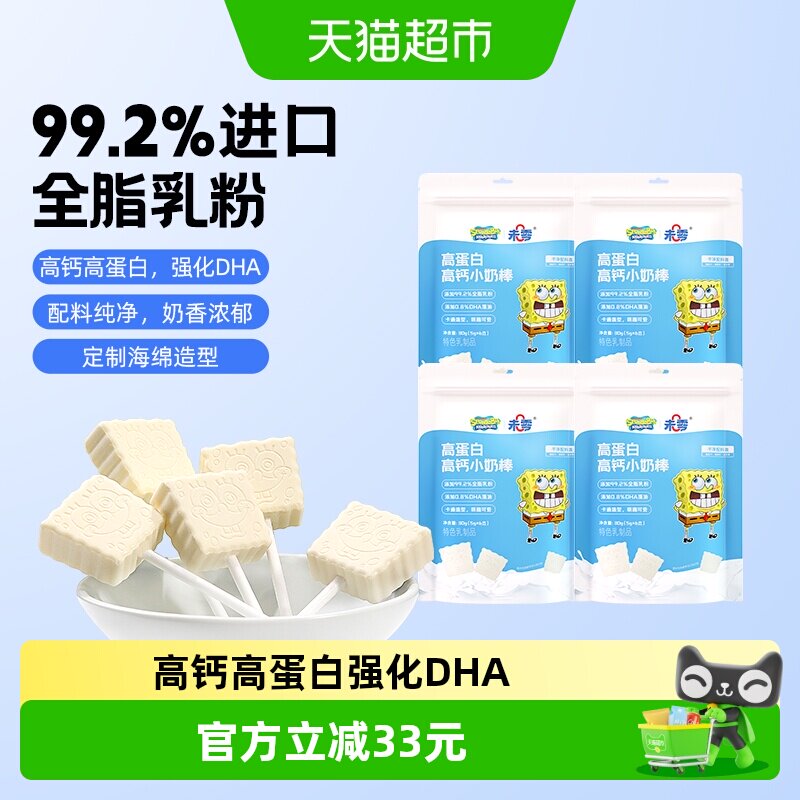 未零beazero海绵宝宝高钙高蛋白小奶棒30g*4袋儿童牛乳奶片奶棒糖