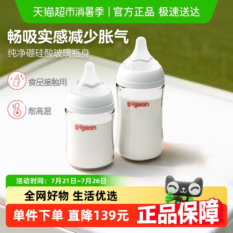 PigeonӤھƿ160ml+240ml06154.85Ԫ