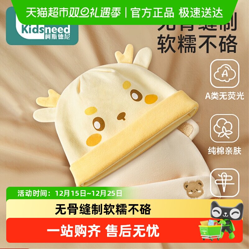 柯斯德尼新生婴儿纯棉护卤门胎帽