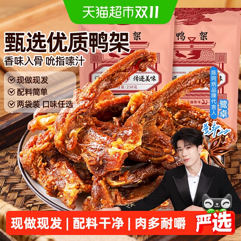 陈阿炳风干鸭架鸭锁骨开袋即食休闲小吃追剧解馋零食特产JD上门