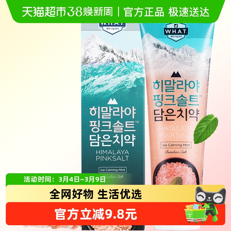 BAMBOO SALT/竹盐喜马拉雅粉盐牙膏冰澈薄荷味减轻牙渍洁白护龈