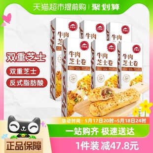 6盒早餐儿童拉丝方便速食懒人速食 必胜客优选牛肉芝士卷150g