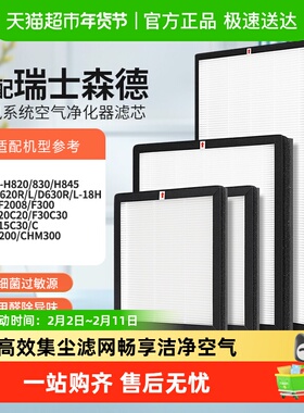 适配森德新风滤芯CA-D-H820/830/H845R/H850R/H855R/D620R过滤网