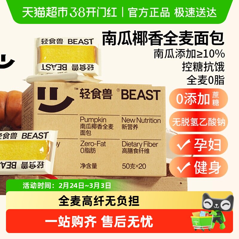 轻食兽全麦面包早代餐谷物吐司三明治饱腹即食休闲零食品整箱装