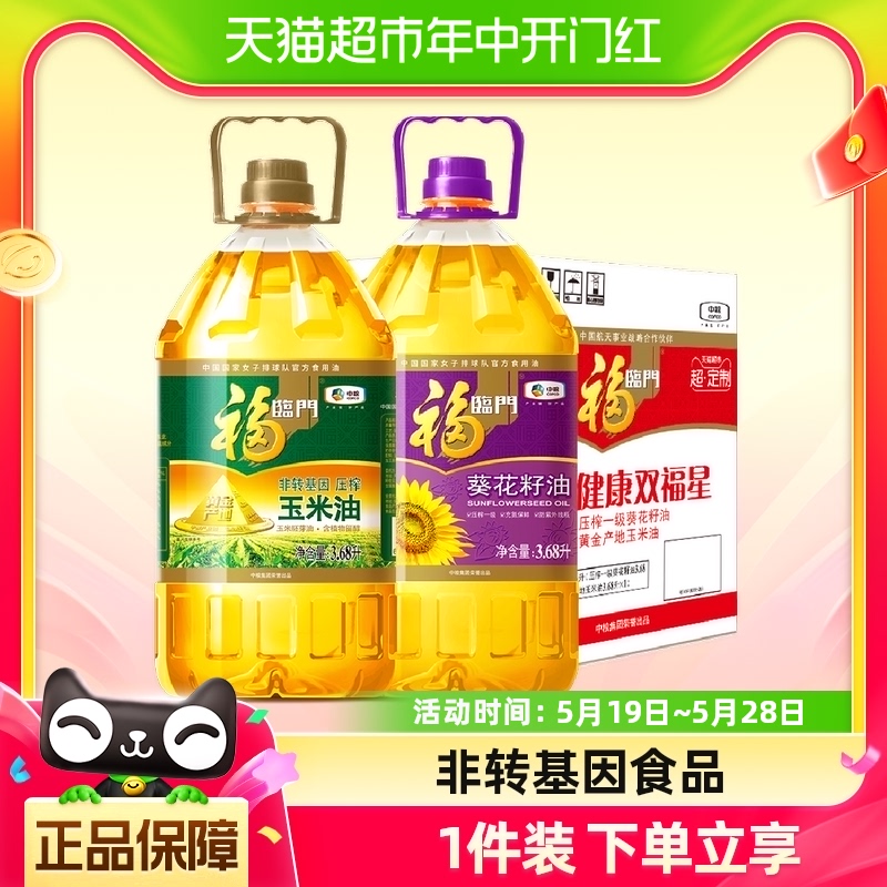 福临门玉米油+葵花籽油3.68L*2桶 粮油调味/速食/干货/烘焙 葵花籽油 原图主图