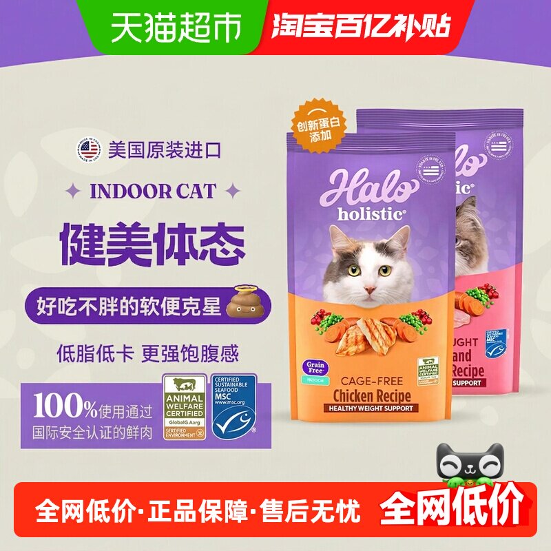 美国Halo自然光环健美成Holistic猫粮成猫幼猫主粮鸡肉味鲜肉