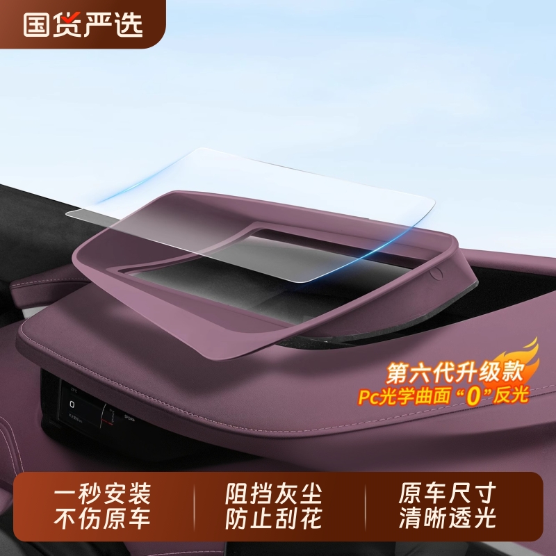 适用于小米SU7Ultra抬头显示保护框HUD防护罩仪表台内饰用