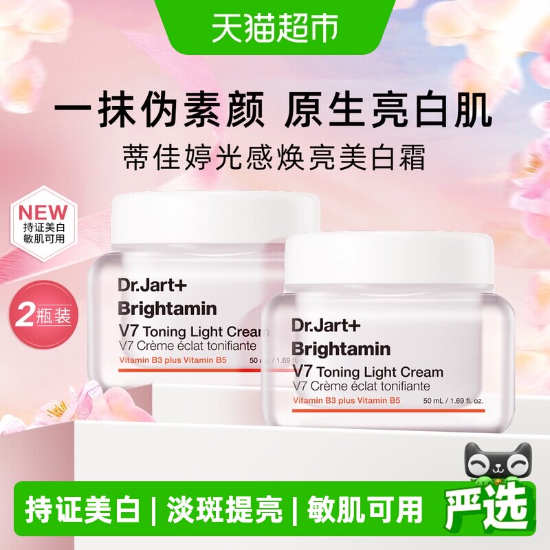 蒂佳婷V7素颜霜2.0升级发光面霜2瓶妆养合一妆前乳霜滋养保湿懒人