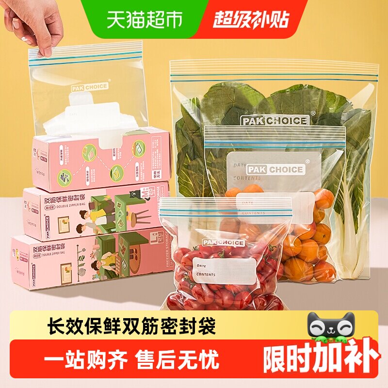 PAKCHOICE密封袋大中小号加厚食品级一次性保鲜袋自带封口分装袋