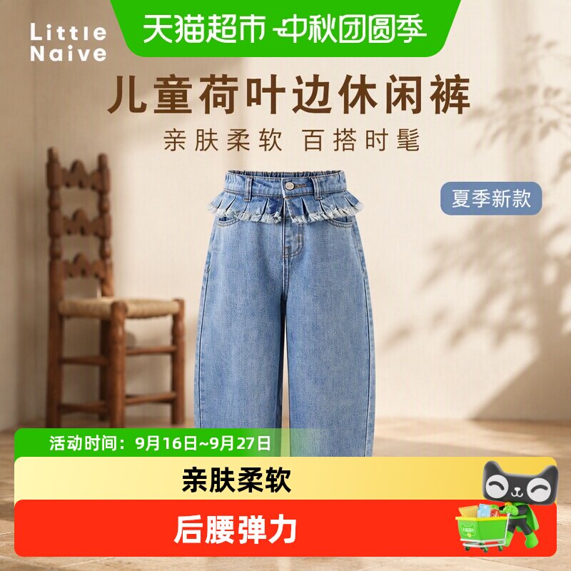 LittleNaive女童荷叶边牛仔裤