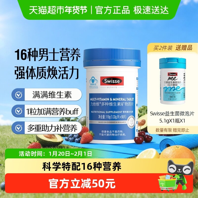Swisse斯维诗力他维男士多种维生素片钙叶酸矿物质维B维A维E维D镁,保健食品/膳食营养补充食品,维生素/复合维生素,淘宝优惠券,粉丝福利购,淘宝优惠卷