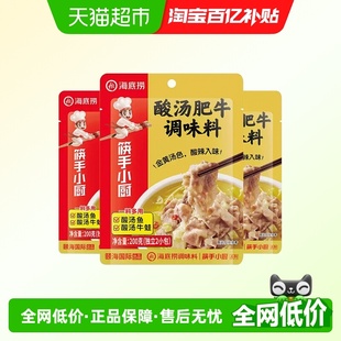 海底捞筷手小厨火锅底料酸汤肥牛200g 3袋调味料一料多用炒菜酸汤