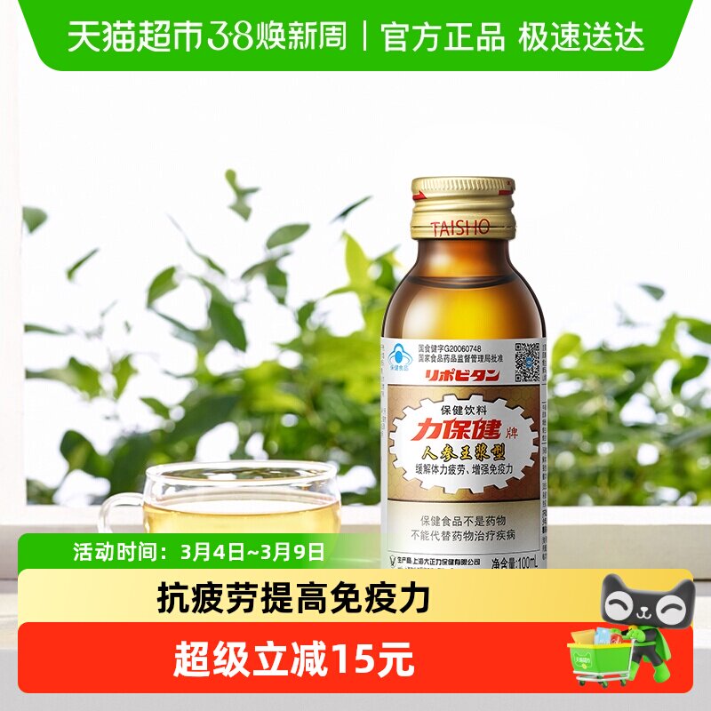 力保健人参蜂王浆保健功能饮料含多种维生素增强免疫力