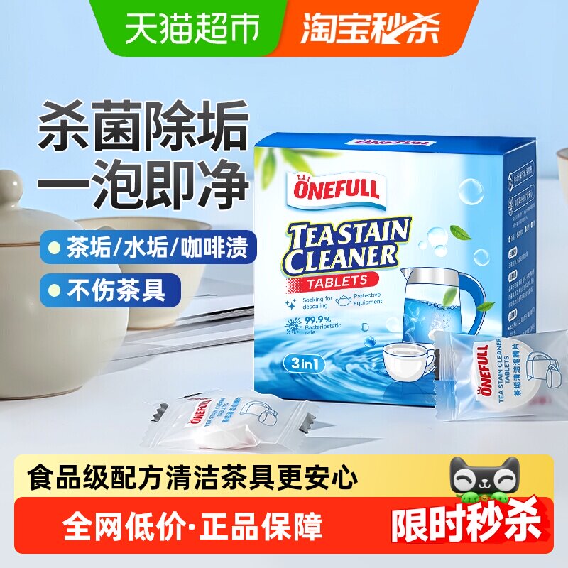 ONEFULL茶垢清洁泡腾片茶杯茶具清洁剂洗杯子去茶渍茶垢专用神器