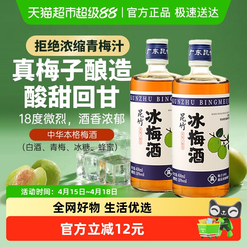 ������18�ȱ�÷��450ml*2ƿ����18�ȱ�÷��450mL*2ƿ  58.67Ԫ(��88VIP 95��)