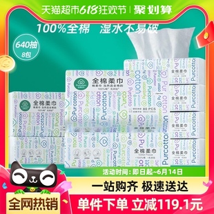 干湿两用洁面巾80抽 全棉时代洗脸巾一次性纯棉柔巾抽取式 8包