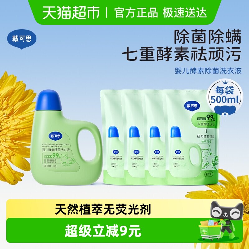 戴可思婴儿洗衣液宝宝专用有效去污新生儿童洗衣液皂柚子柠檬香
