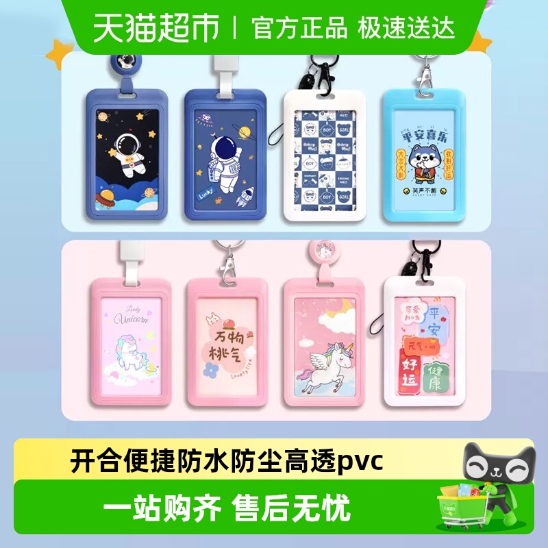 优和学生卡套证件套卡通可爱公交卡挂绳胸卡饭卡保护套