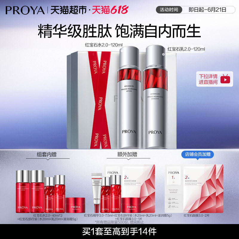 珀莱雅红宝石精华水乳面霜套装6重胜肽组合淡纹抗皱补水保湿2.0