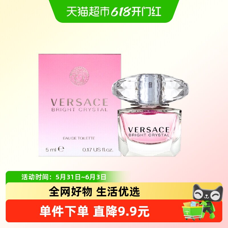 范思哲正品Q版香水送礼生日礼物（香水小样无喷头）