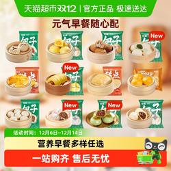 【任4件5折】包道广式蜜汁叉烧包肠仔流沙包白馒头儿童早餐半成品