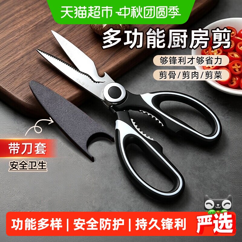十八子作不锈钢厨房多功能剪刀