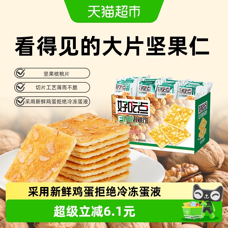 好吃点饼干香脆核桃饼800g整箱