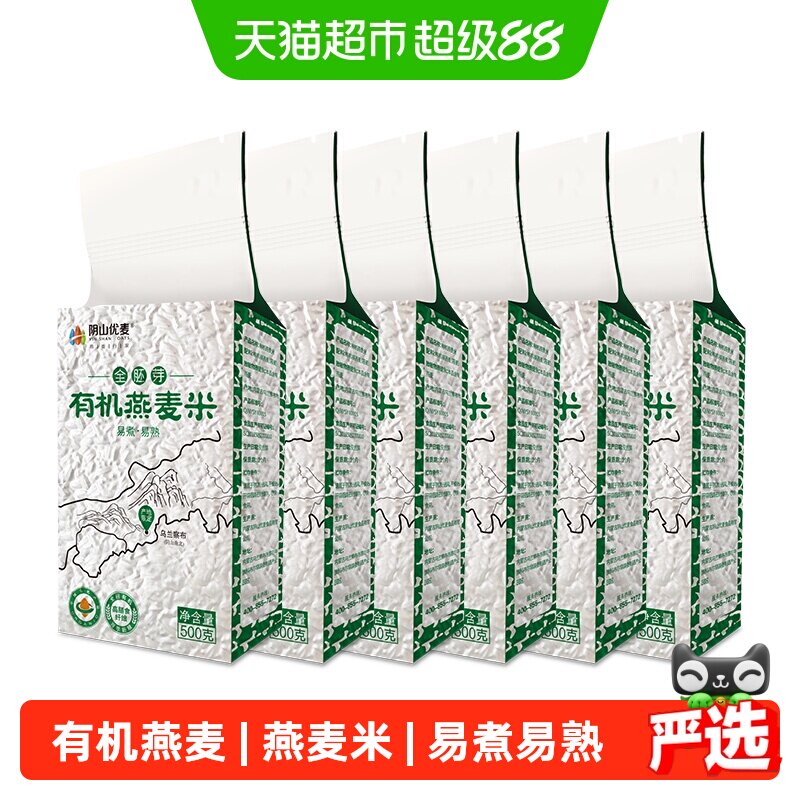 阴山优麦有机燕麦米500克铝箔*6袋五谷杂粮生燕麦片大米