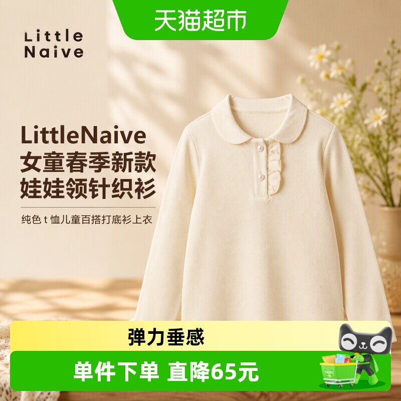 LittleNaive女童娃娃领柔软t恤
