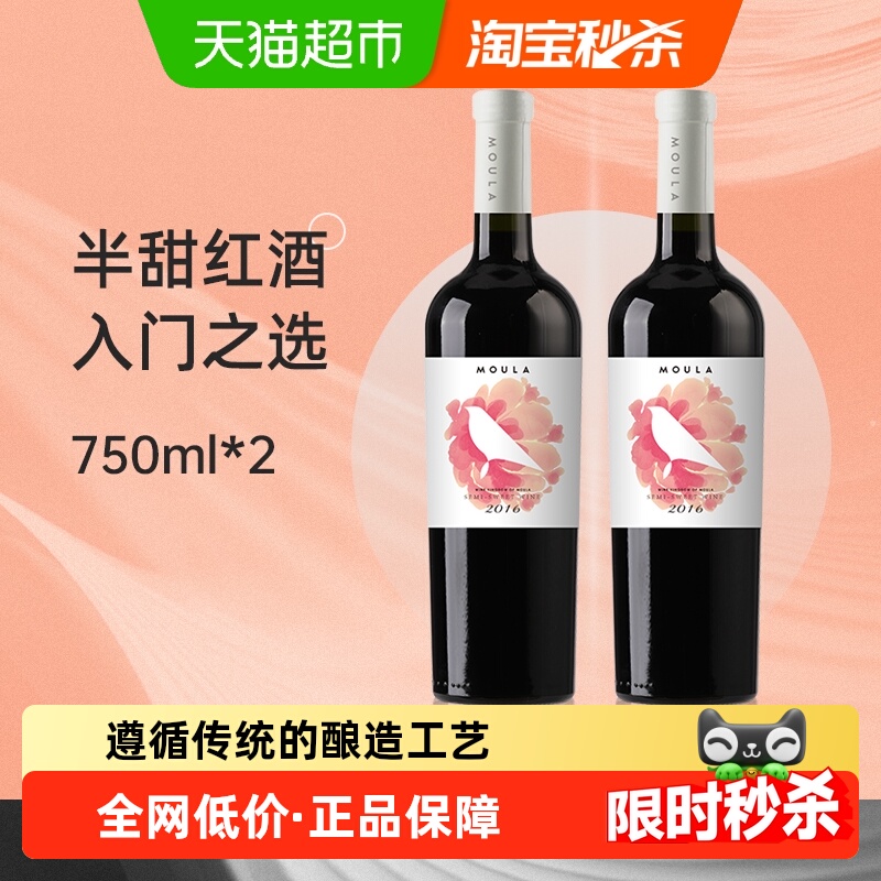 慕拉半甜葡萄酒750ml*2瓶