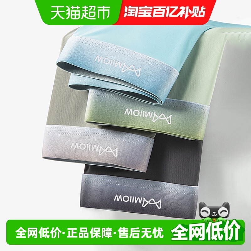 猫人透气速干冰丝材质男士内裤