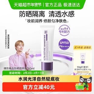 DERMAFIRM+/德妃养肤清透隔离霜50ml防晒妆前乳打底spf50+