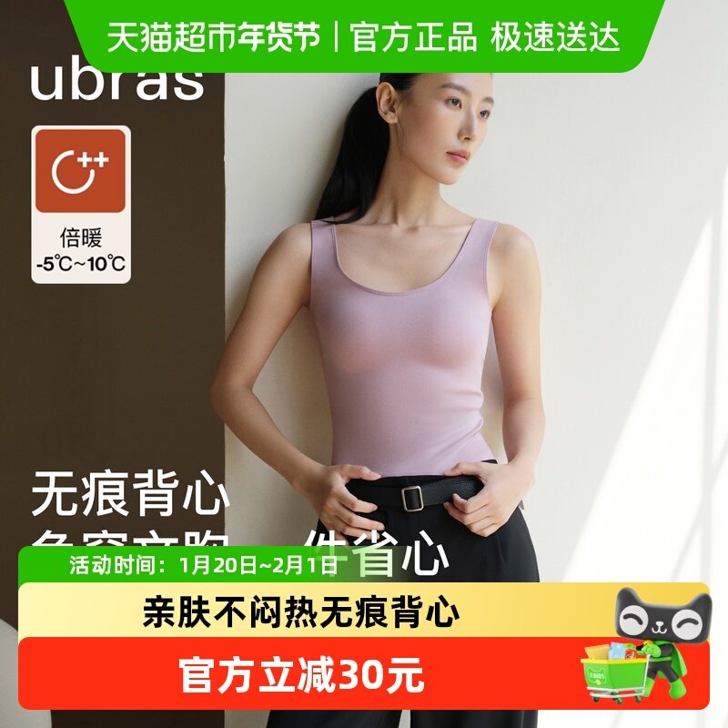 ubras保暖背心女带胸垫罩杯免穿文胸基础内搭圆领无痕肌底秋衣,女士内衣/男士内衣/家居服,保暖背心,淘宝优惠券,粉丝福利购,淘宝优惠卷