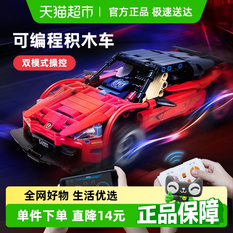启蒙可编程电动遥控汽车益智拼装积木儿童玩具跑车男孩礼物54001