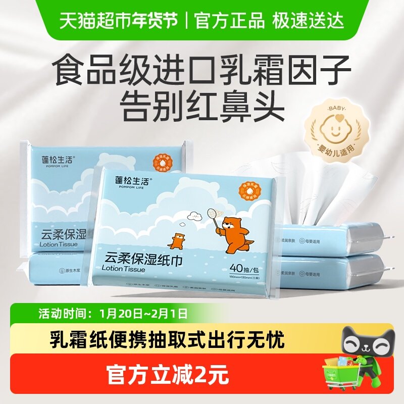 蓬松生活云柔保湿纸巾婴儿乳霜纸宝宝专用面巾纸便携外出保湿抽纸,婴童用品,婴童乳霜纸,淘宝优惠券,粉丝福利购,淘宝优惠卷