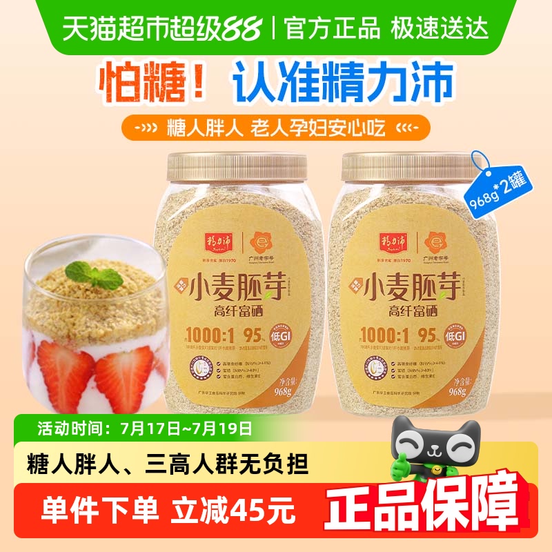精力沛低GI高纤富硒小麦胚芽粉