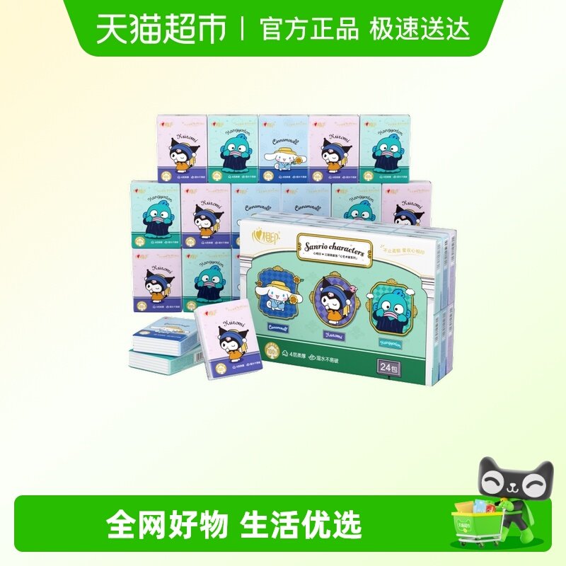 心相印三丽鸥IP手帕纸4层6片24包随身便携餐巾纸,洗护清洁剂/卫生巾/纸/香薰,手帕纸,淘宝优惠券,粉丝福利购,淘宝优惠卷