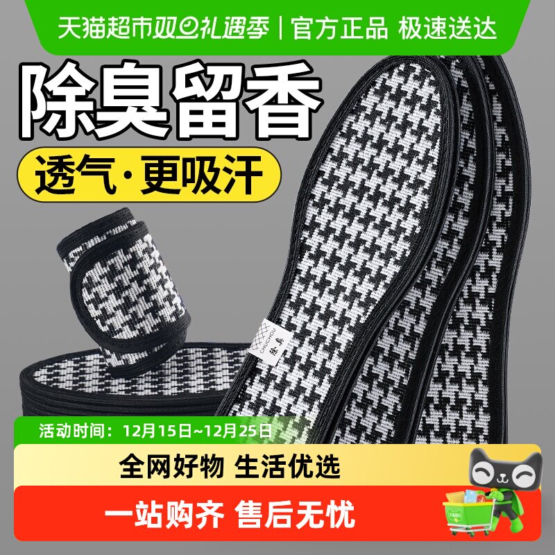 JvBV男士吸汗防臭除臭鞋垫