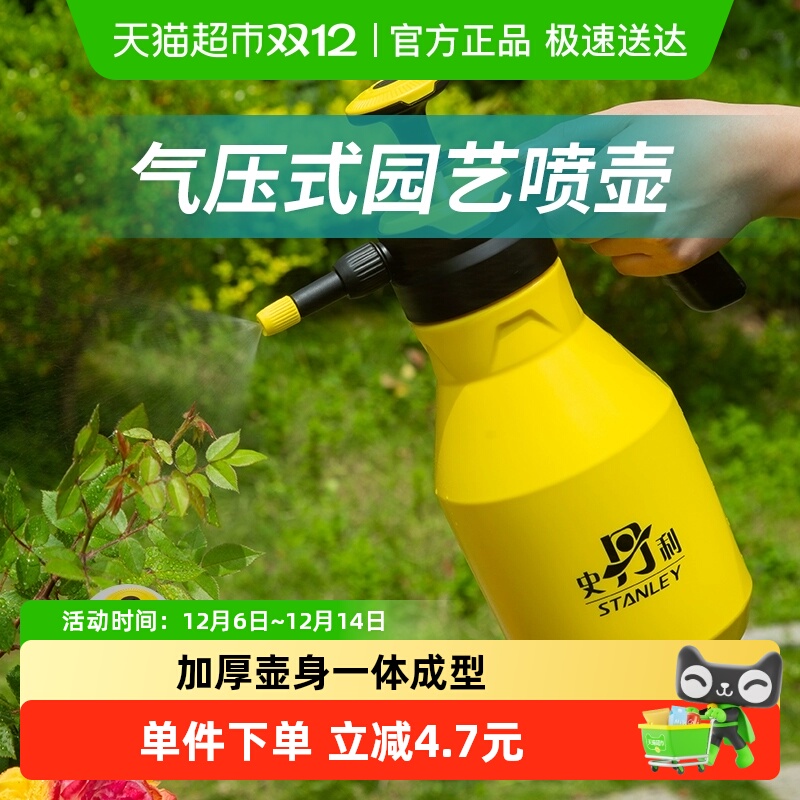 史丹利气压式家用喷水壶浇花喷壶