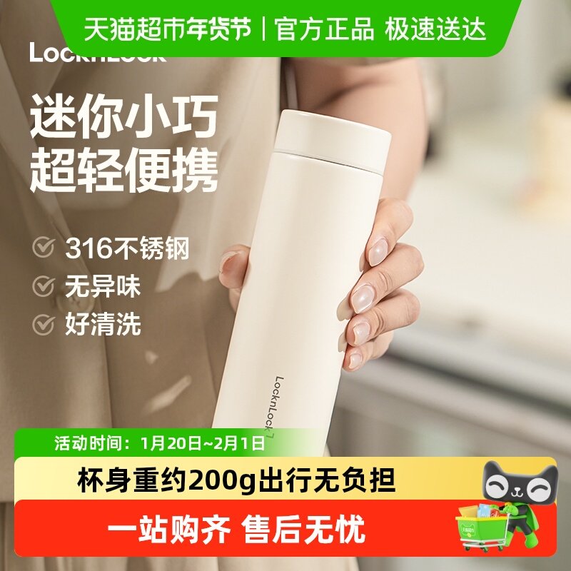 乐扣乐扣迷你保温杯口袋杯316不锈钢随行杯男女通用便携水杯新款,餐饮具,保冷/保温杯,淘宝优惠券,粉丝福利购,淘宝优惠卷