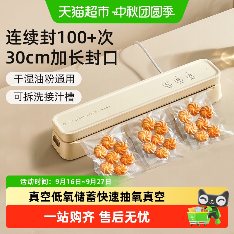 小熊抽真空封口机30厘米分装储存图片