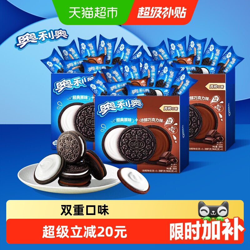 奥利奥原味夹心饼干奶香浓郁