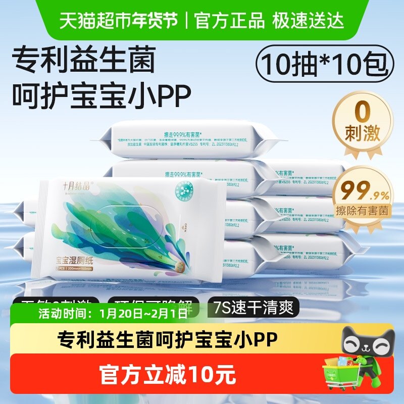 十月结晶湿厕纸便携小包厕纸巾孕妇私处男女宝宝擦屁屁湿纸巾,婴童用品,普通婴童湿巾,淘宝优惠券,粉丝福利购,淘宝优惠卷