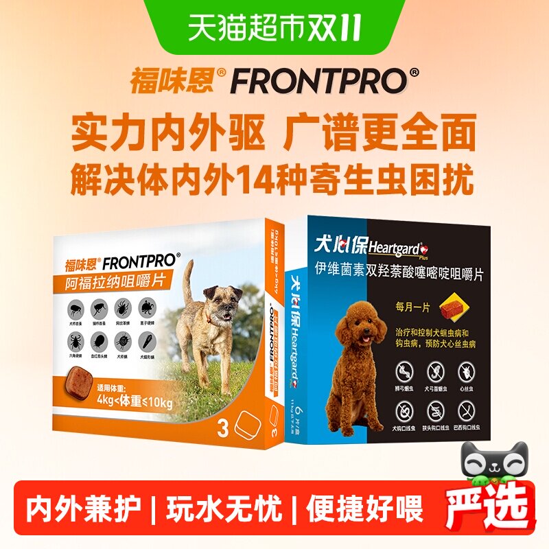 福来恩犬内服外驱驱虫药