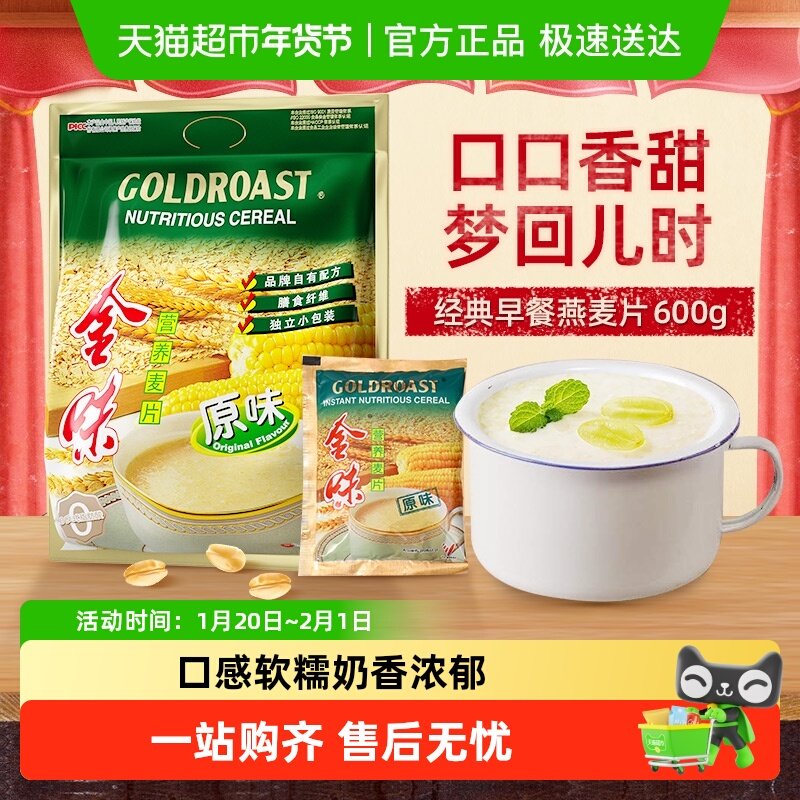 【经典爆款600g】金味冲饮麦片原味营养麦片20小包速食早餐燕麦,咖啡/麦片/冲饮,营养复合麦片,淘宝优惠券,粉丝福利购,淘宝优惠卷