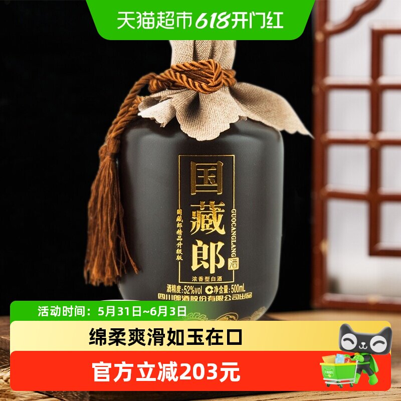 郎酒国藏郎精品版52度500ml*4商务高端浓香型白酒