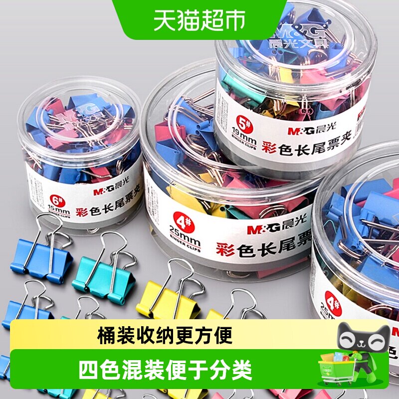 晨光40mm金属长尾夹多色可选图片